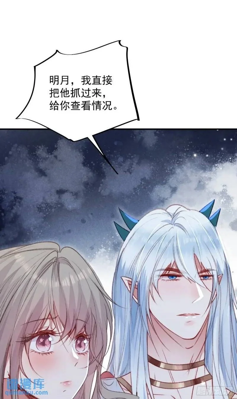 第36话她承认是我的雌性了？ 第16页