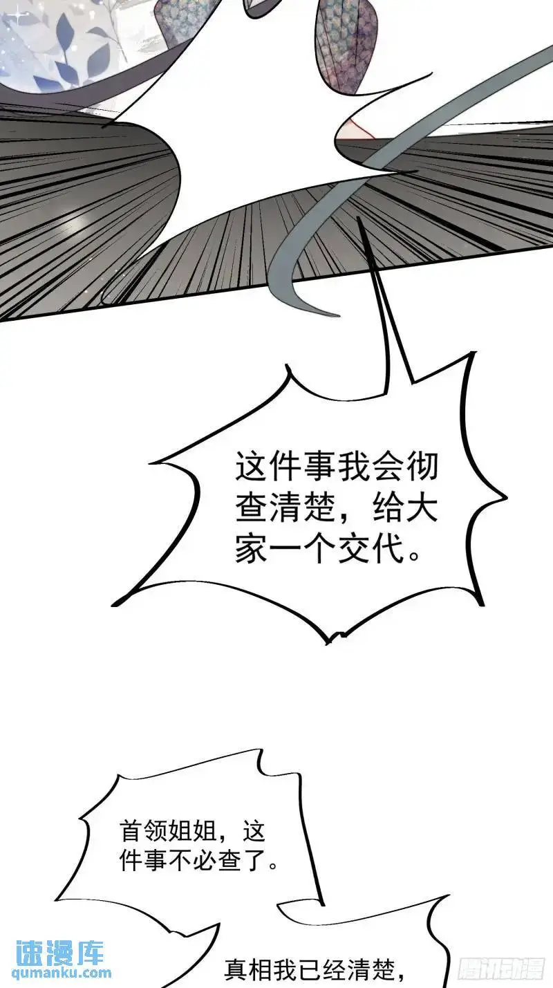 第36话她承认是我的雌性了？ 第21页