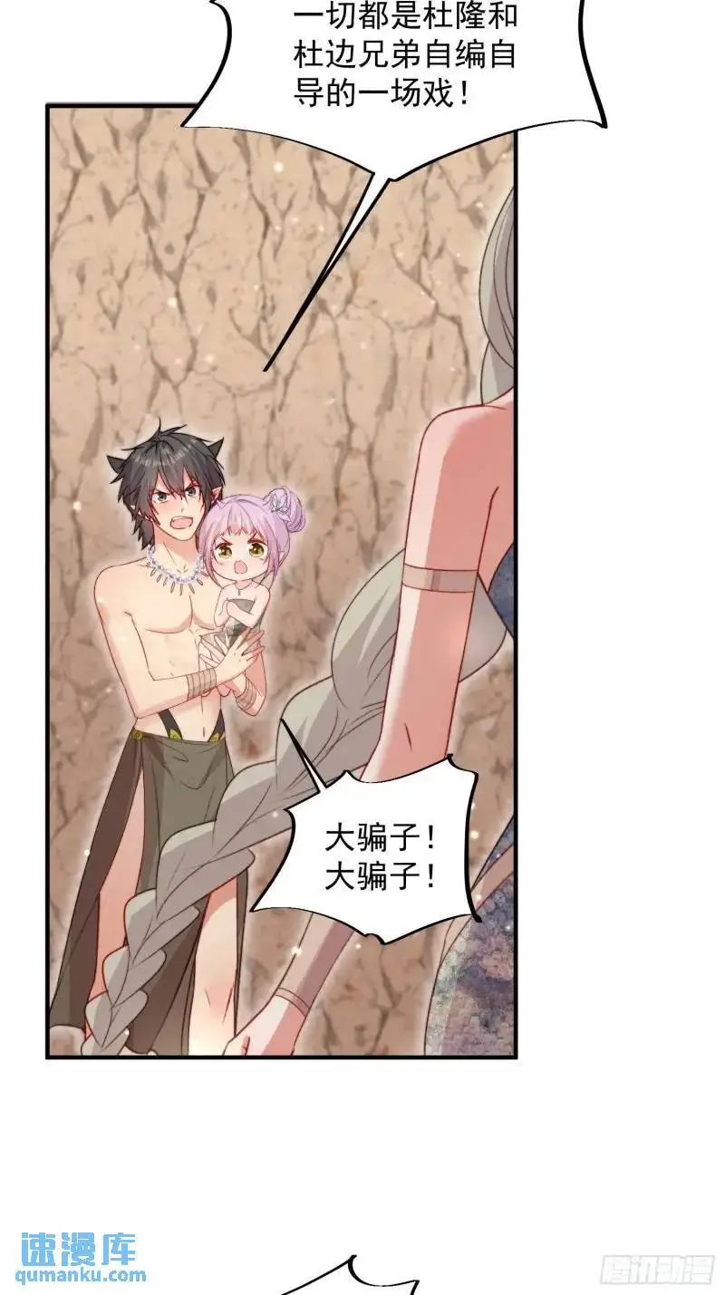 第36话她承认是我的雌性了？ 第22页
