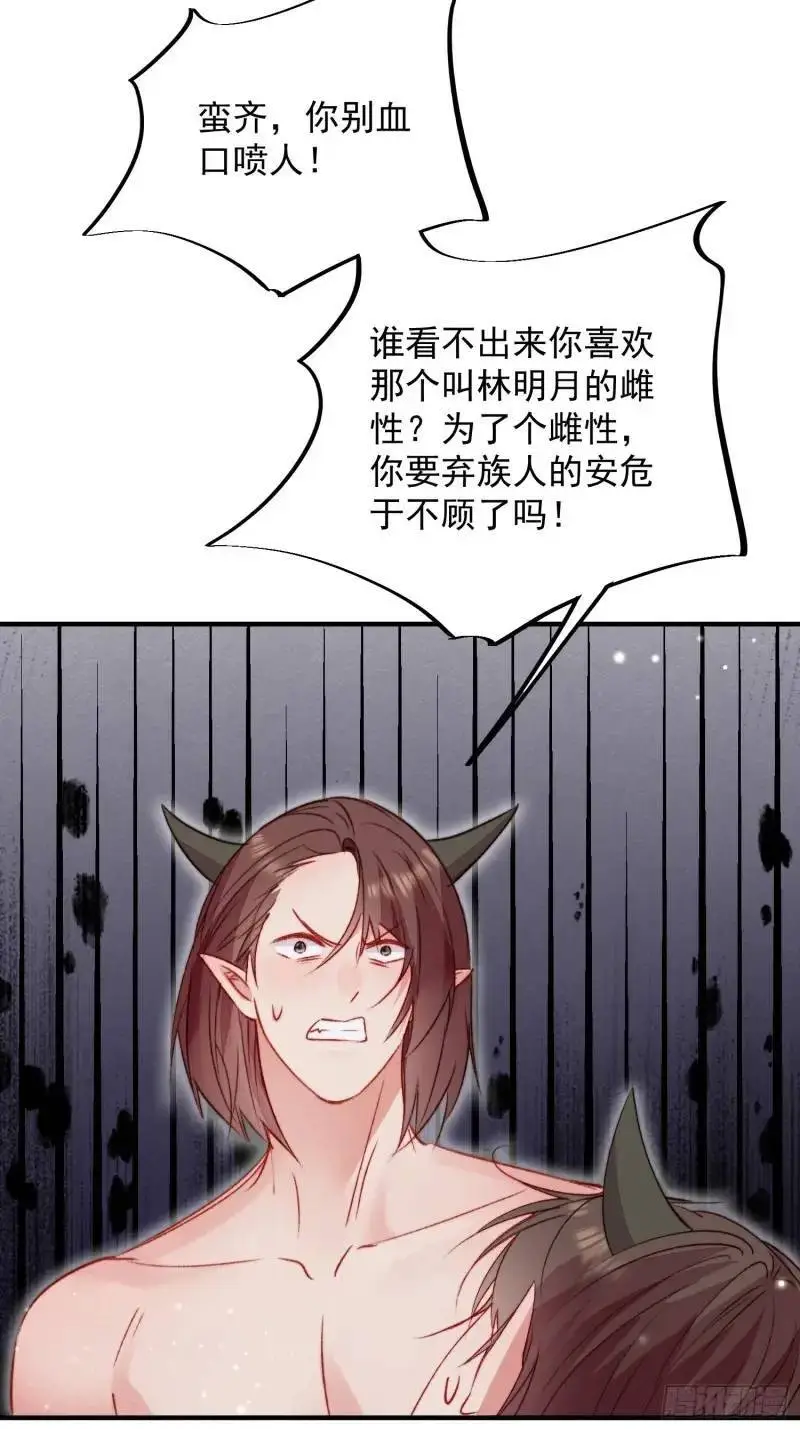 第36话她承认是我的雌性了？ 第23页