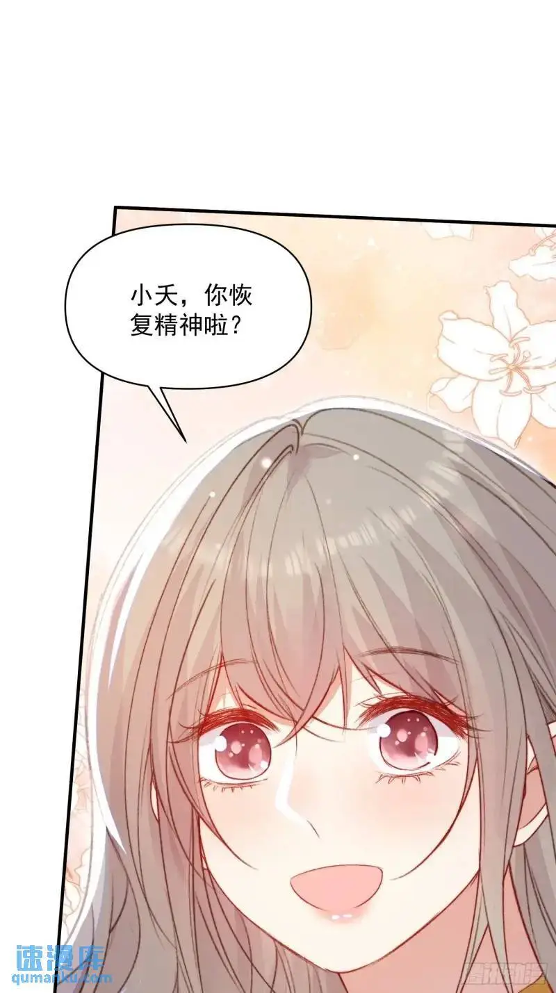第36话她承认是我的雌性了？ 第24页