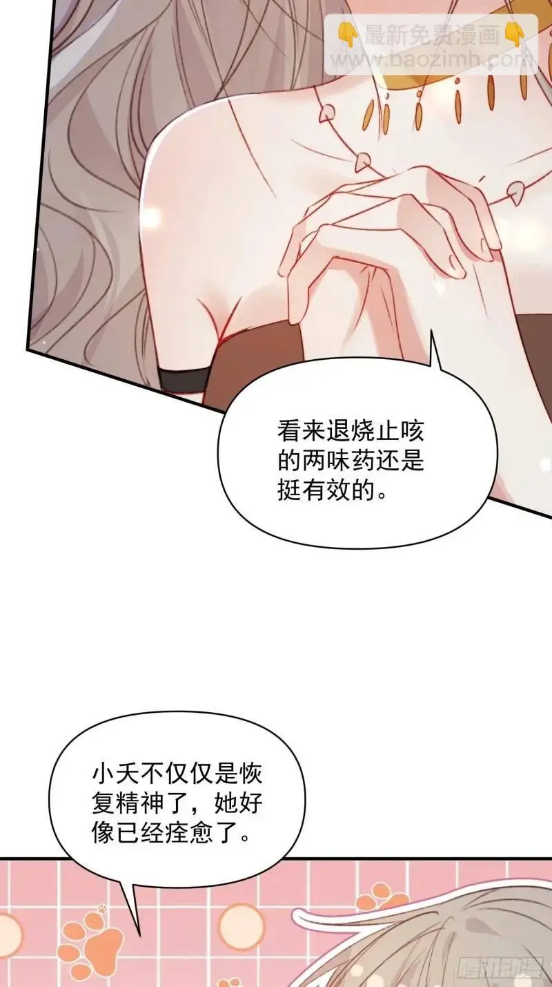 第36话她承认是我的雌性了？ 第25页