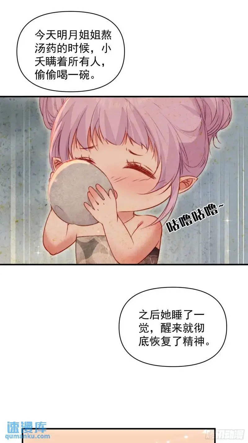 第36话她承认是我的雌性了？ 第27页