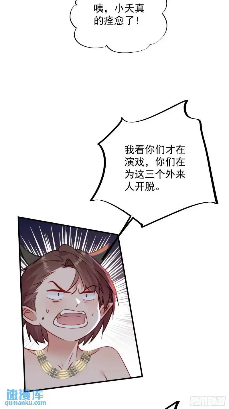 第36话她承认是我的雌性了？ 第29页