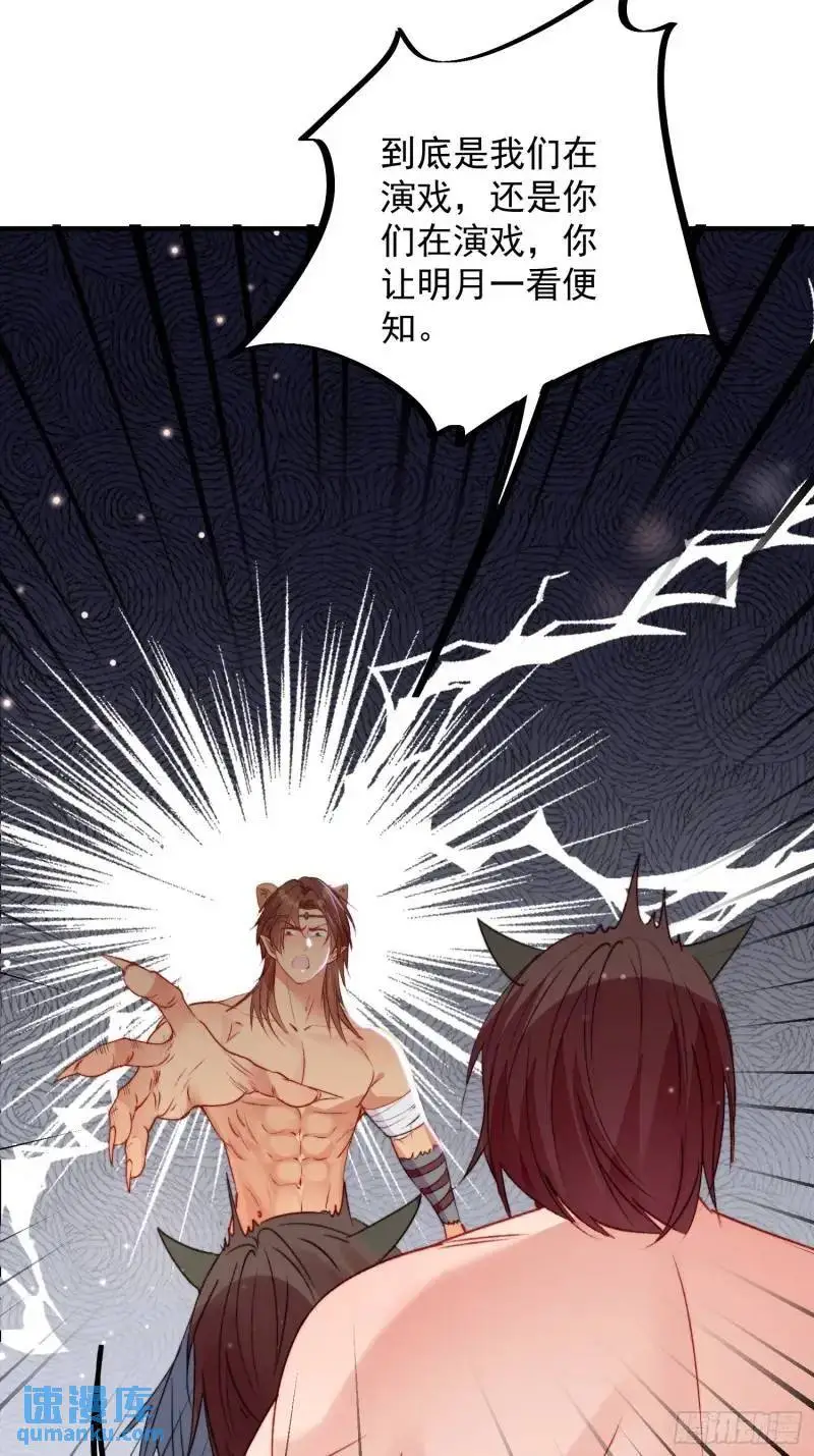 第36话她承认是我的雌性了？ 第30页