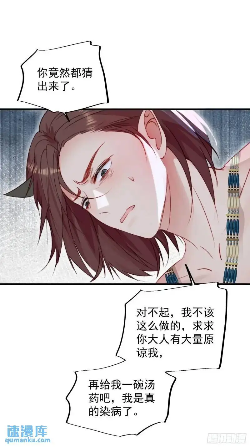第36话她承认是我的雌性了？ 第36页