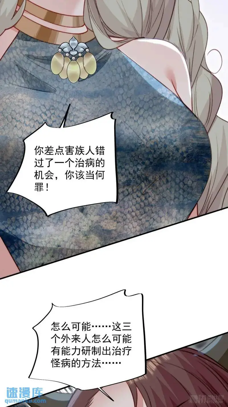 第36话她承认是我的雌性了？ 第38页