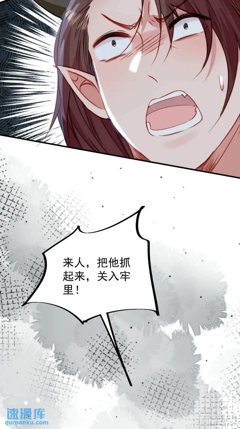 第36话她承认是我的雌性了？ 第39页