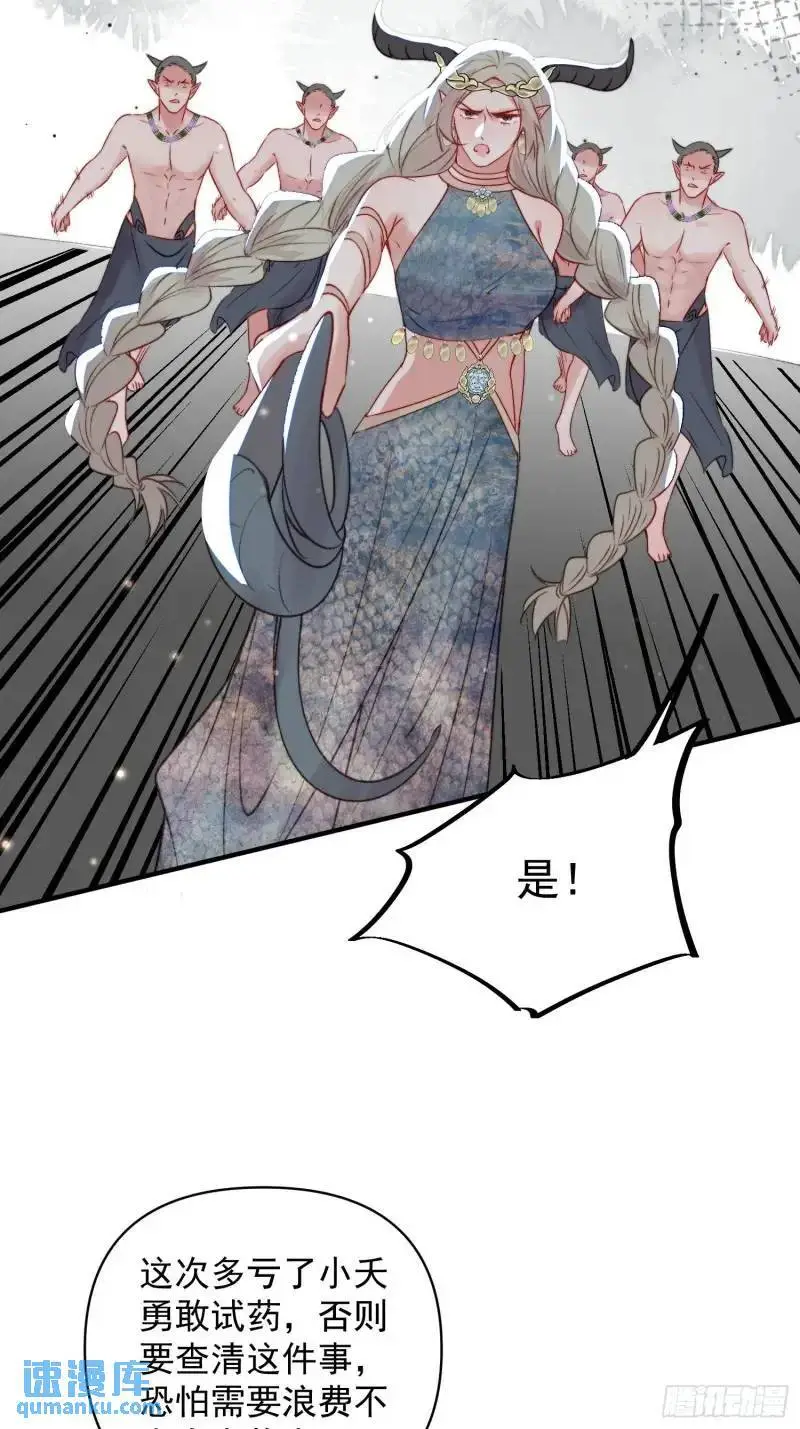 第36话她承认是我的雌性了？ 第40页