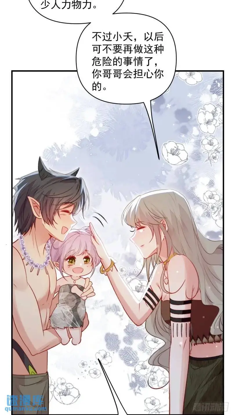 第36话她承认是我的雌性了？ 第41页