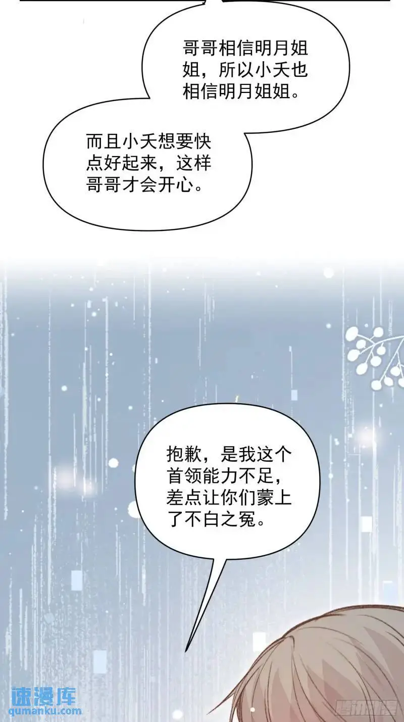 第36话她承认是我的雌性了？ 第42页