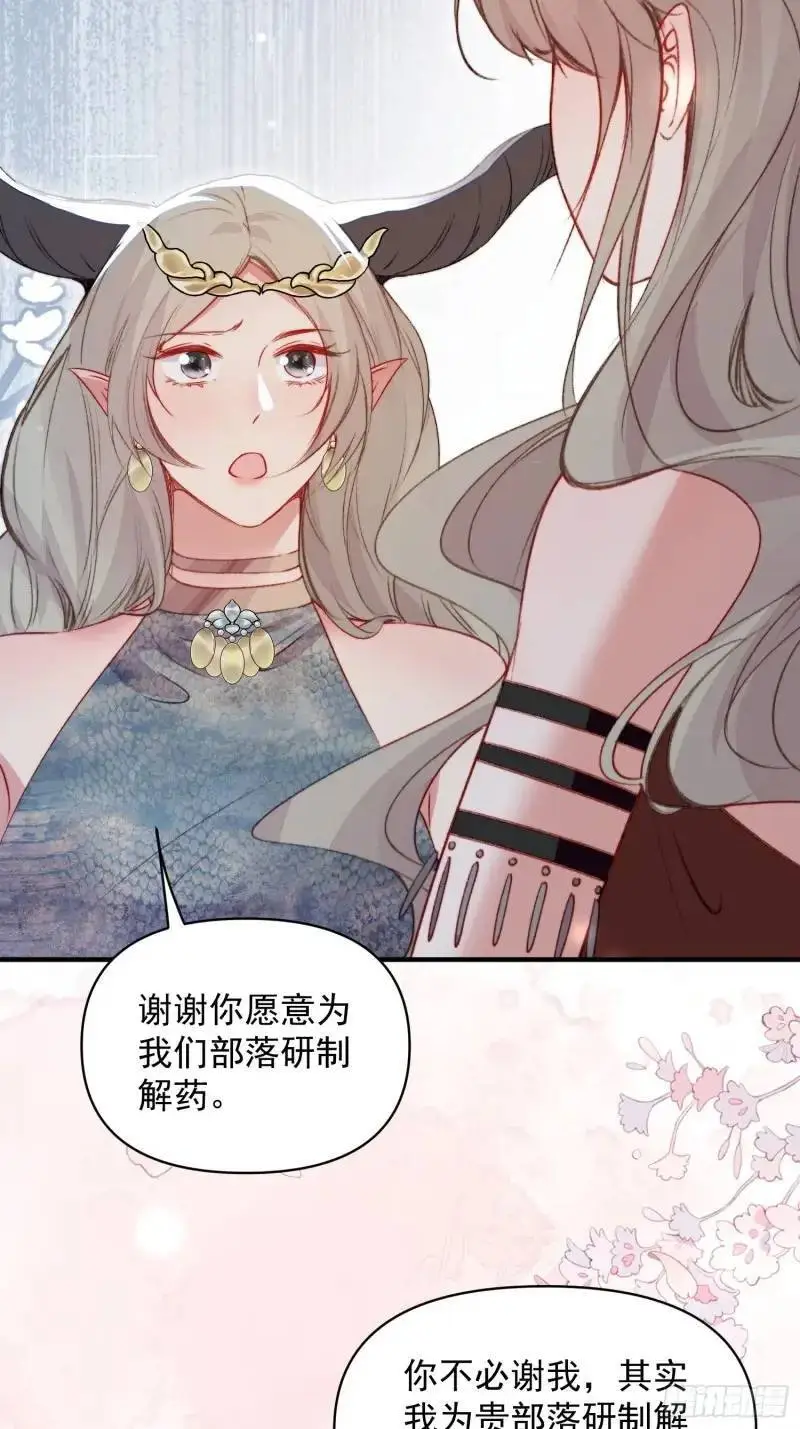 第36话她承认是我的雌性了？ 第43页