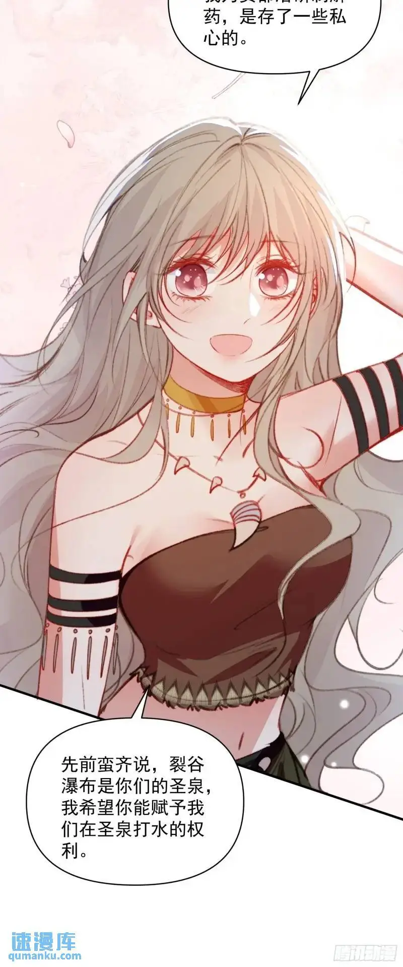 第36话她承认是我的雌性了？ 第44页