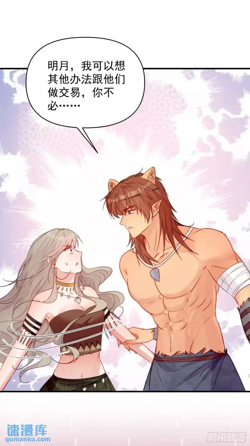 第36话她承认是我的雌性了？ 第45页