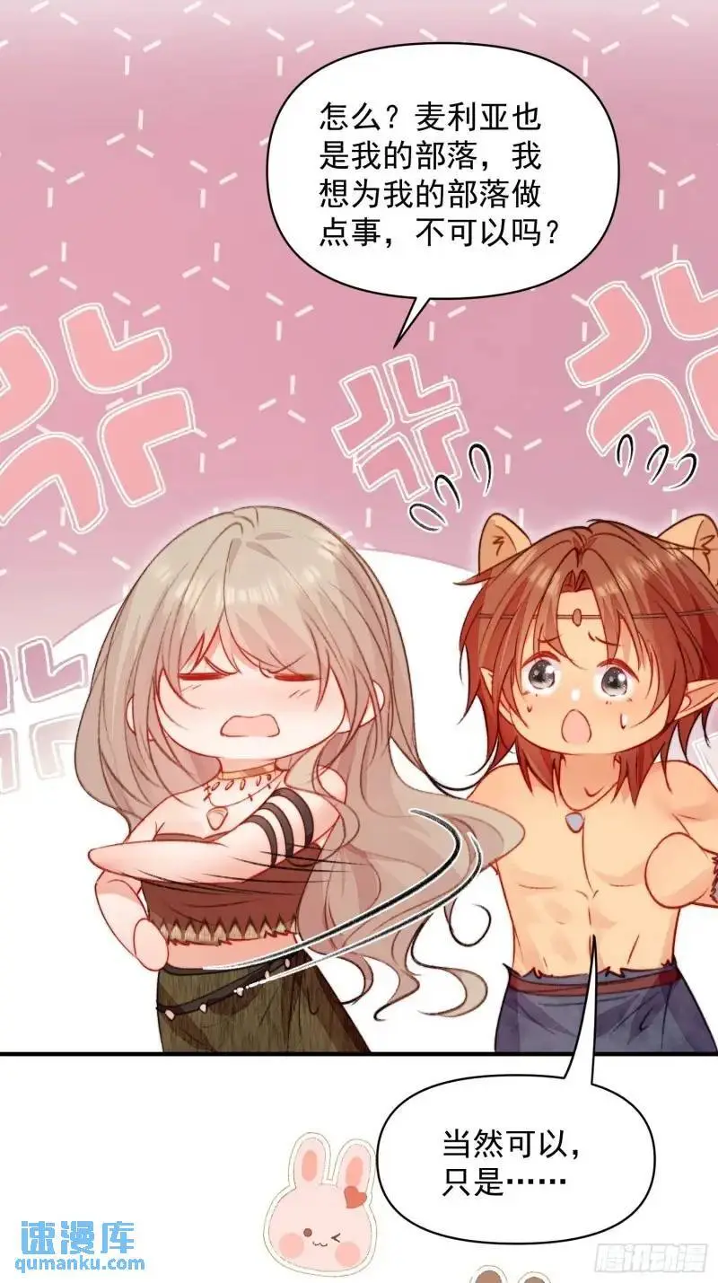 第36话她承认是我的雌性了？ 第46页