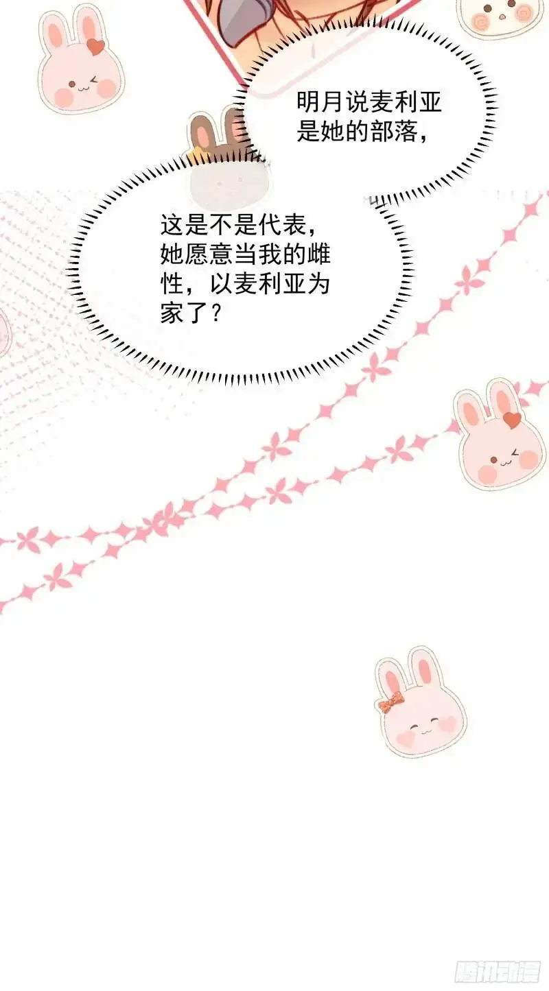 第36话她承认是我的雌性了？ 第48页