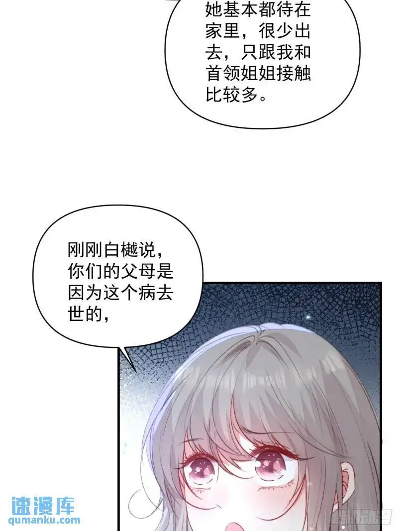 第35话找到真相 第7页