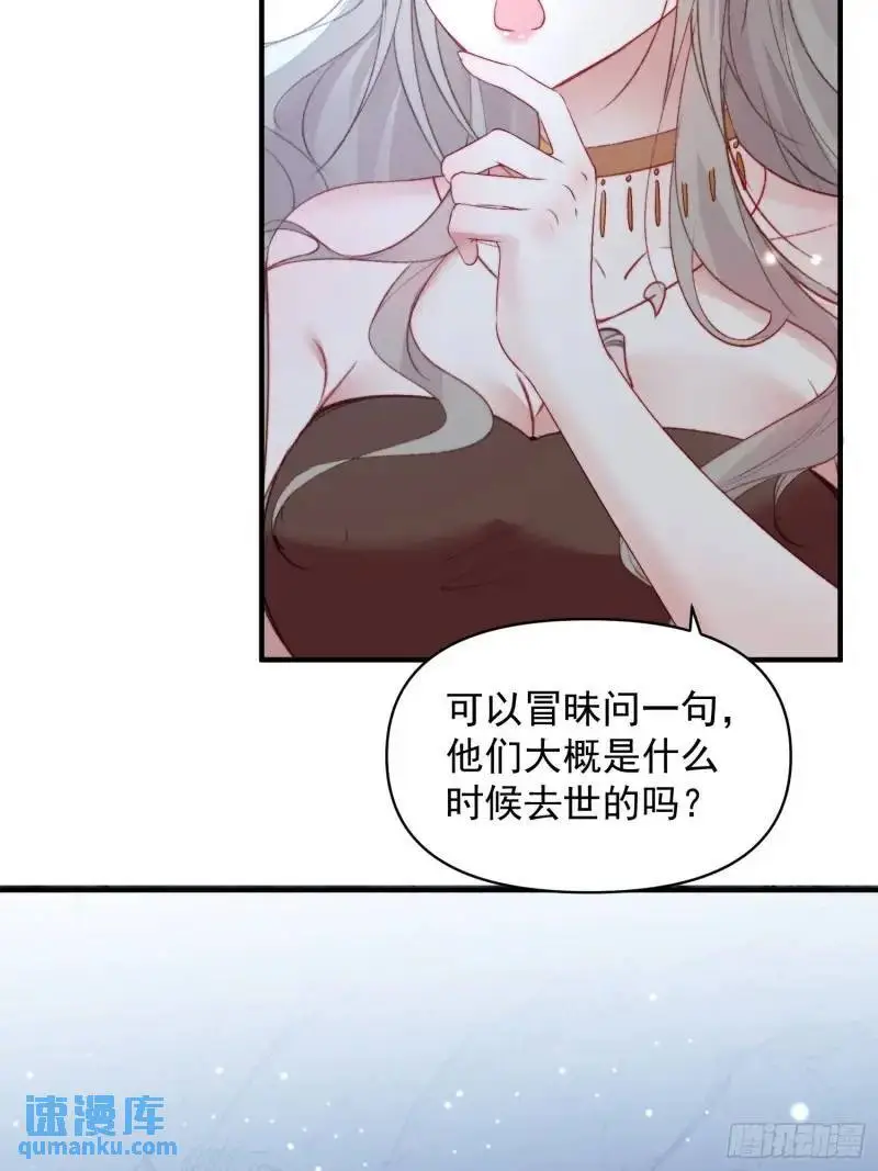 第35话找到真相 第8页