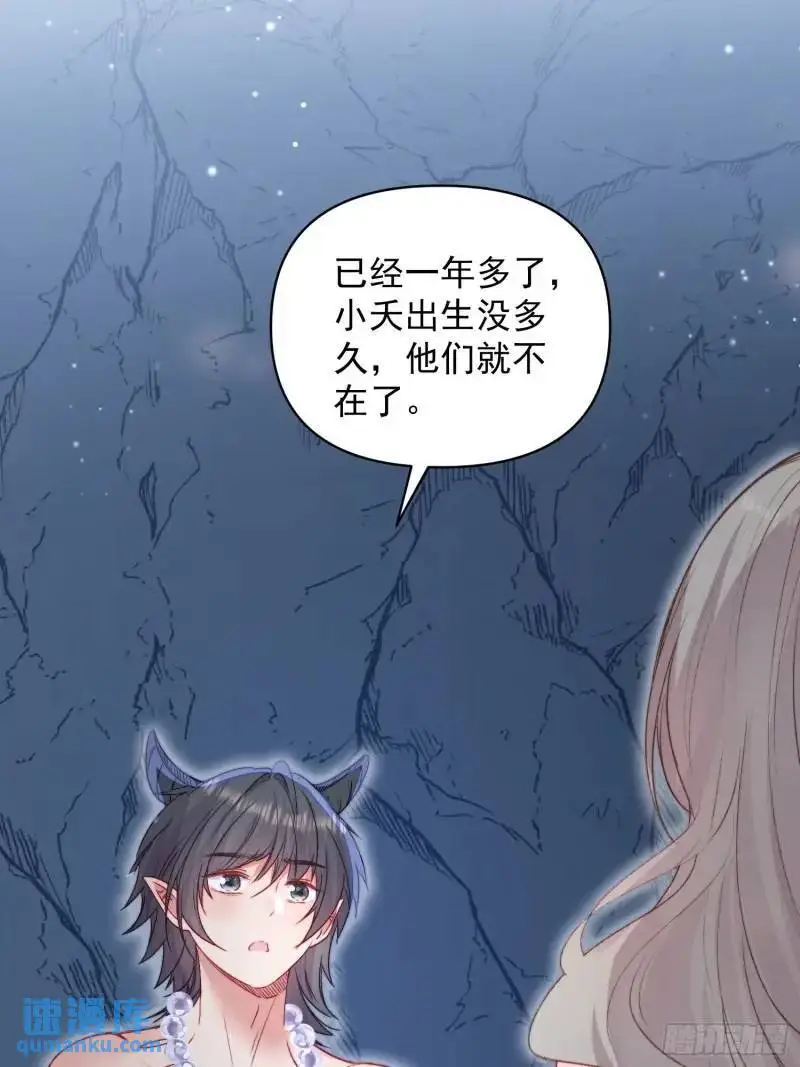 第35话找到真相 第9页