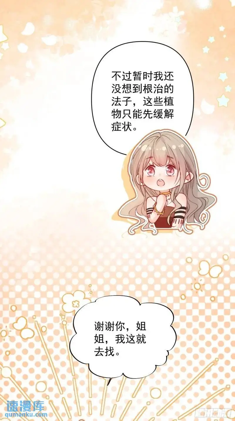 第35话找到真相 第14页
