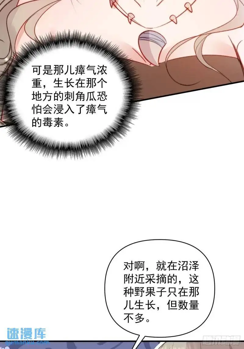 第35话找到真相 第23页