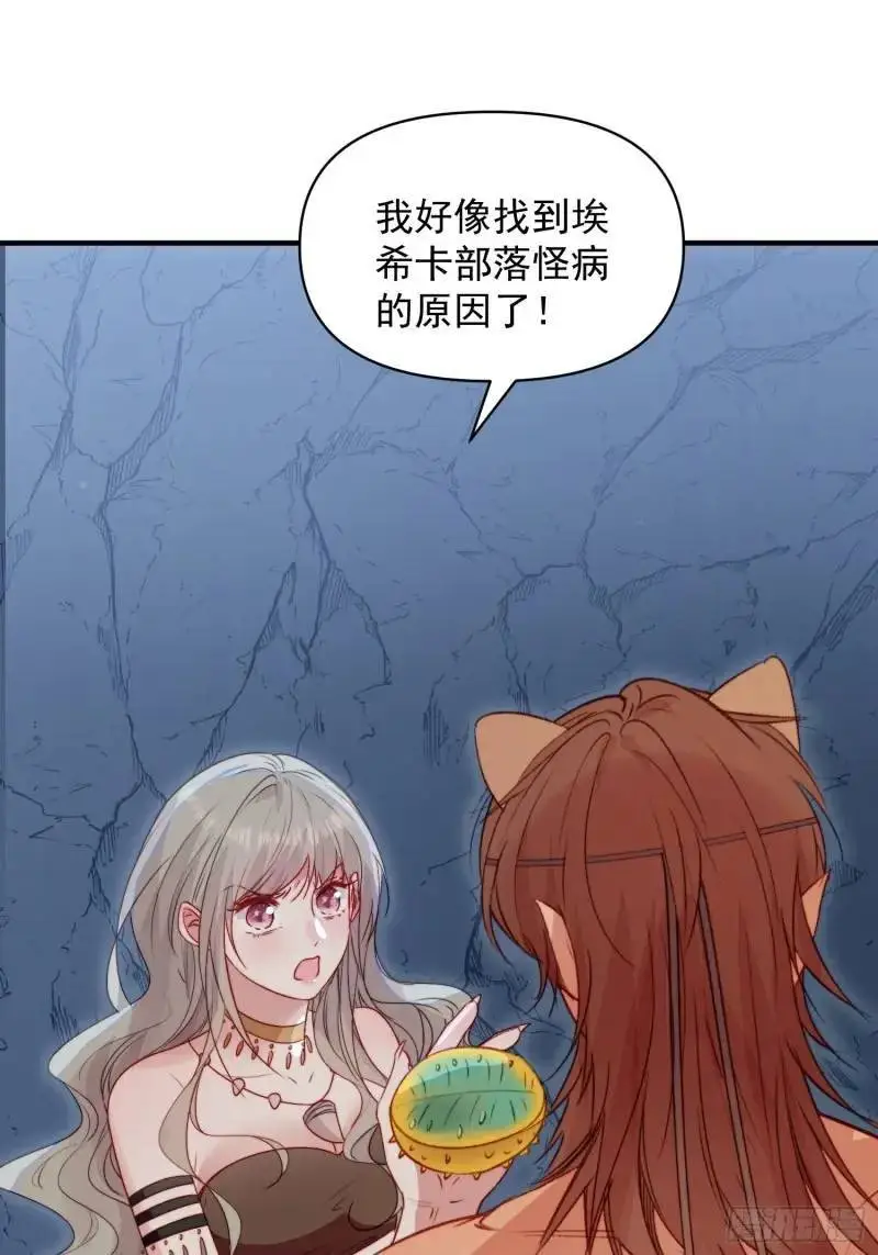第35话找到真相 第27页