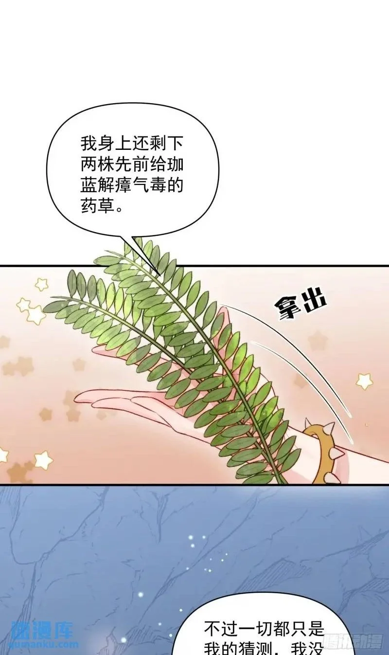 第35话找到真相 第29页