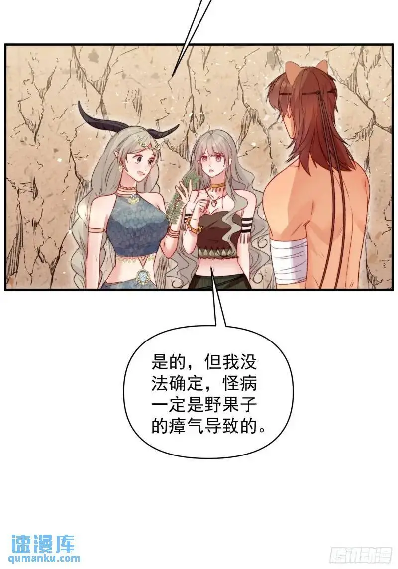 第35话找到真相 第43页