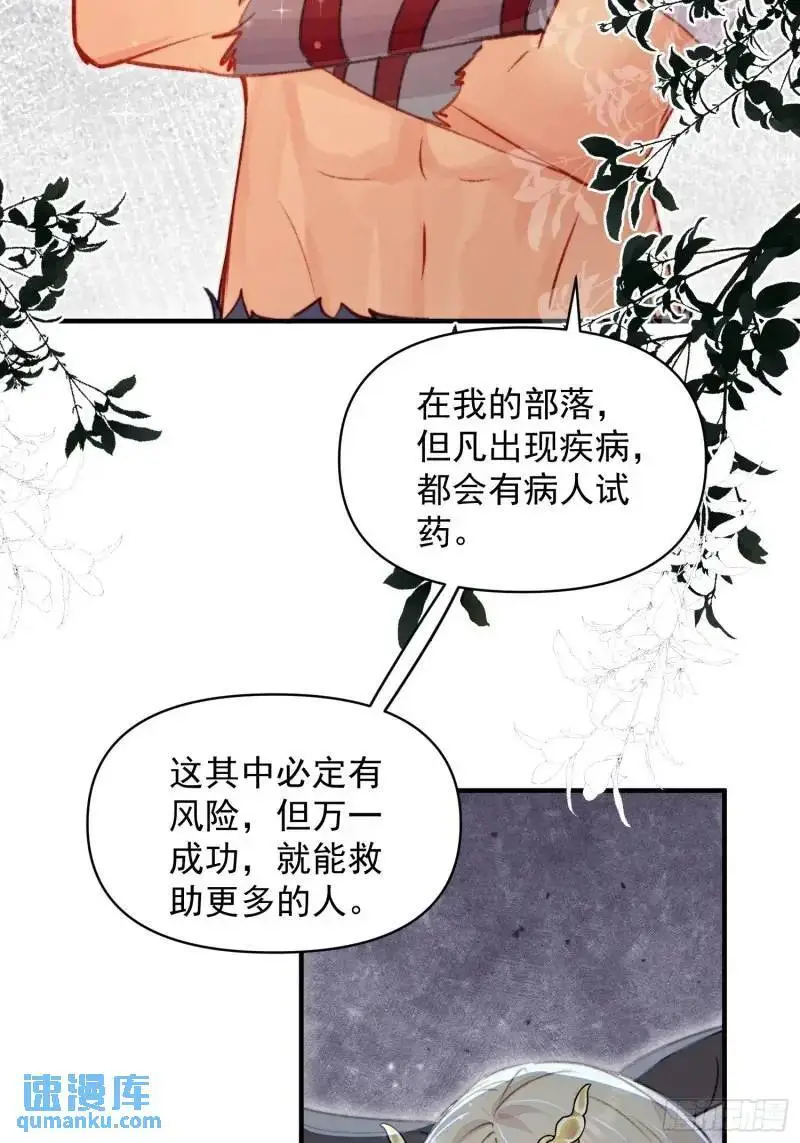 第35话找到真相 第45页