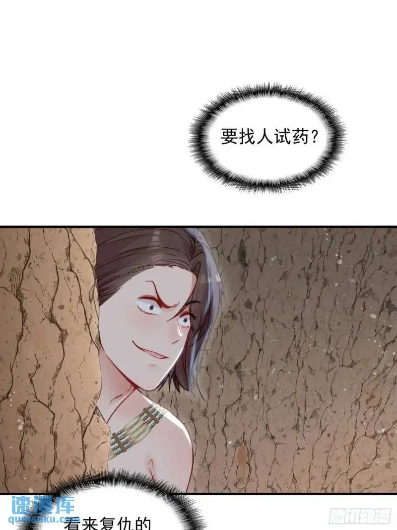 第35话找到真相 第47页