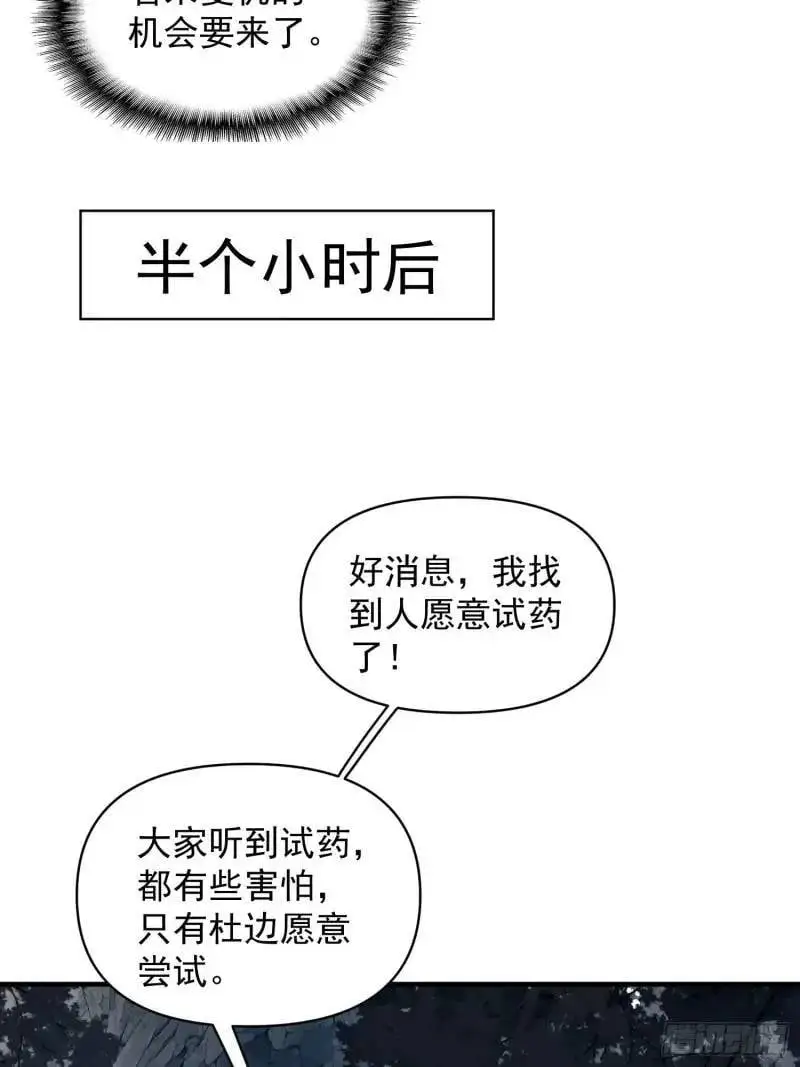 第35话找到真相 第48页
