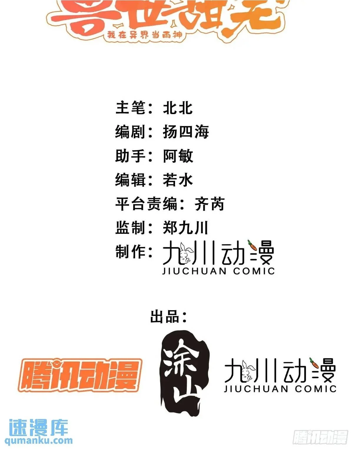 第37话防不胜防的情敌们 第2页