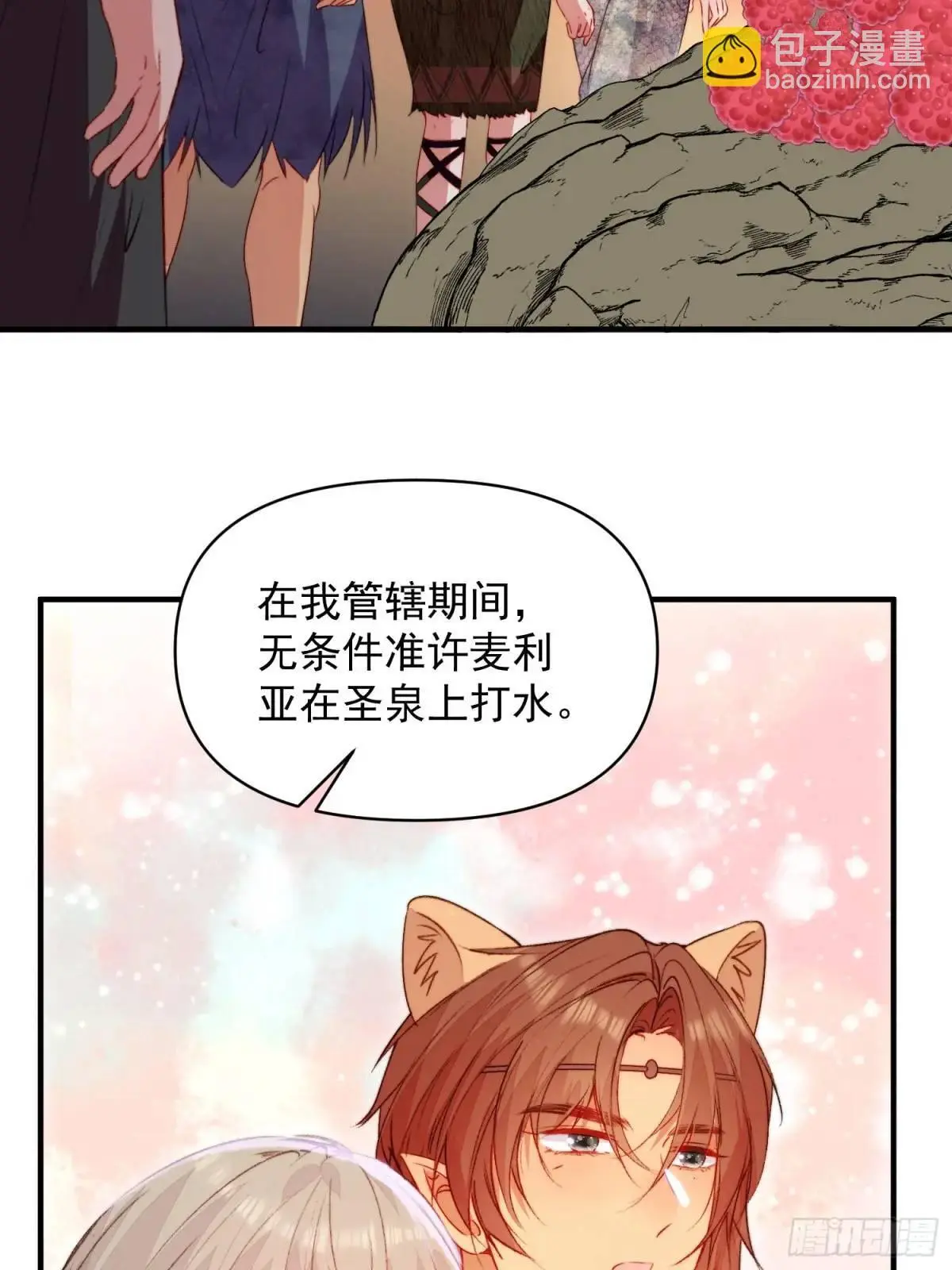 第37话防不胜防的情敌们 第4页