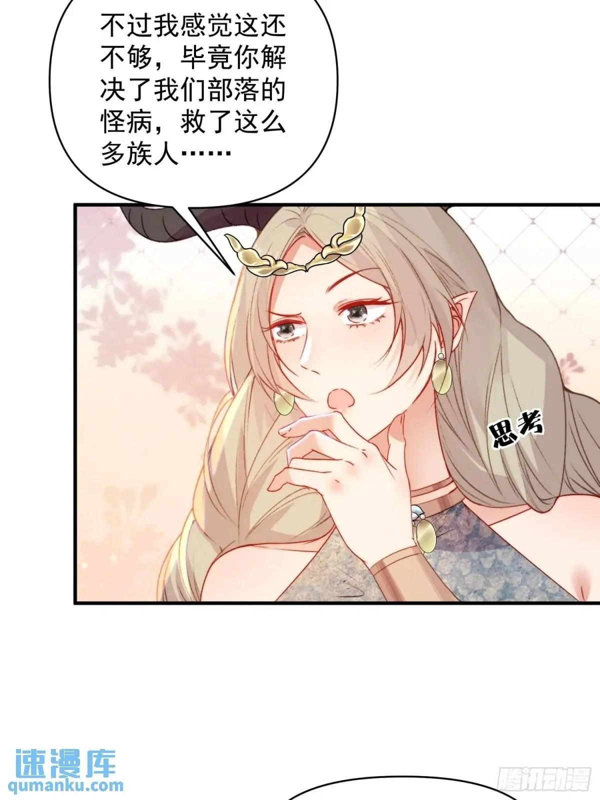 第37话防不胜防的情敌们 第6页