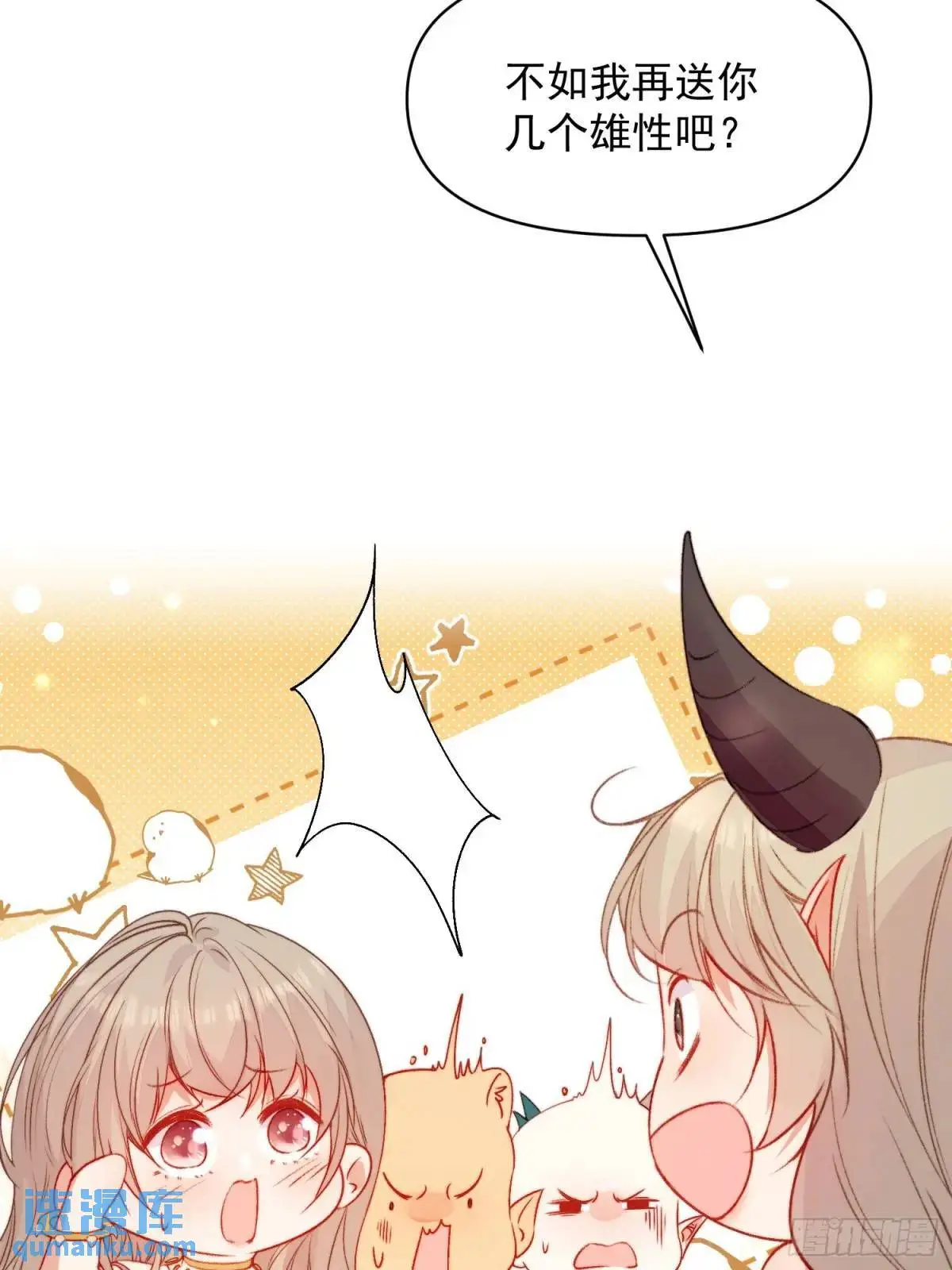 第37话防不胜防的情敌们 第7页