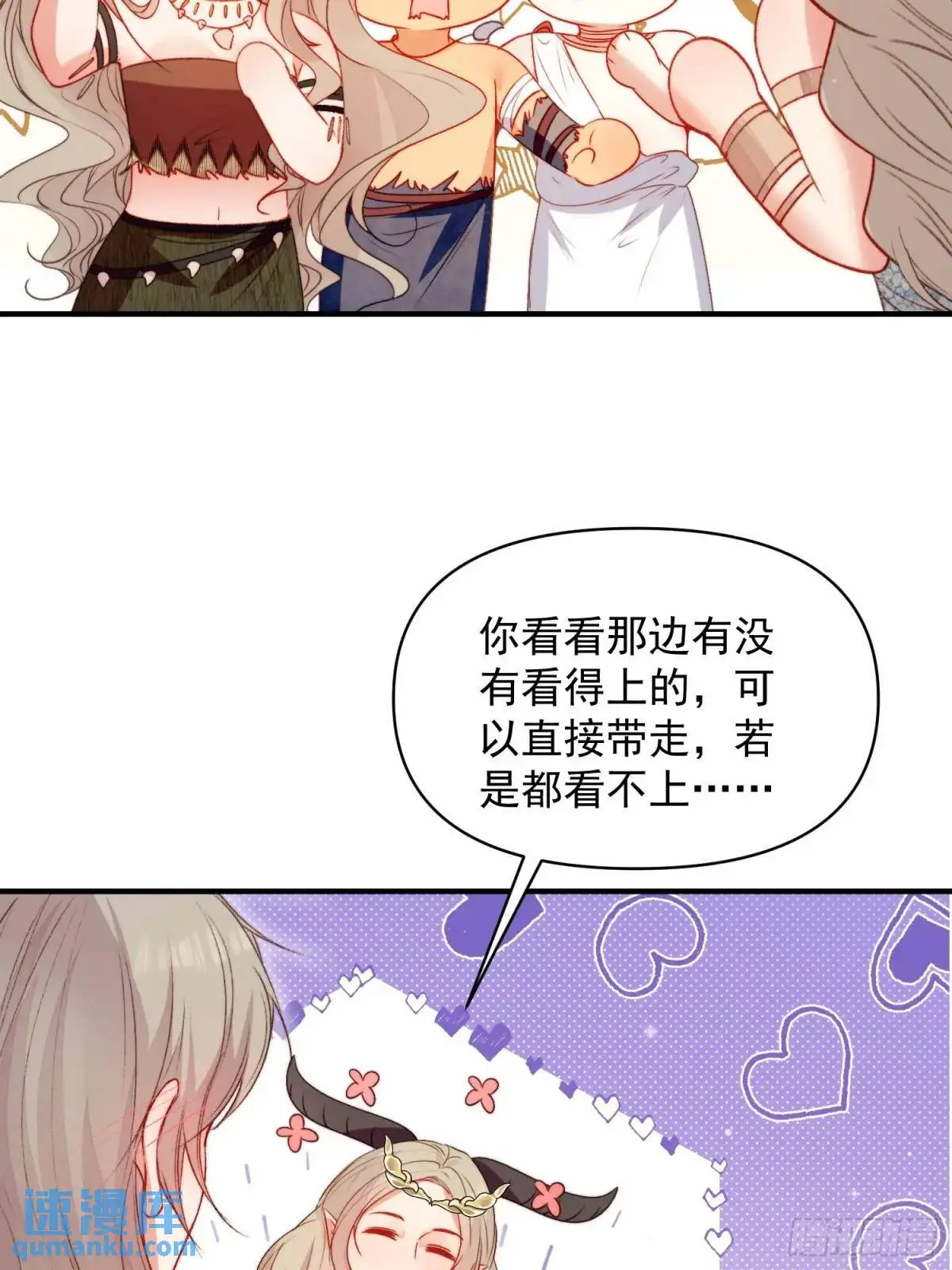 第37话防不胜防的情敌们 第8页