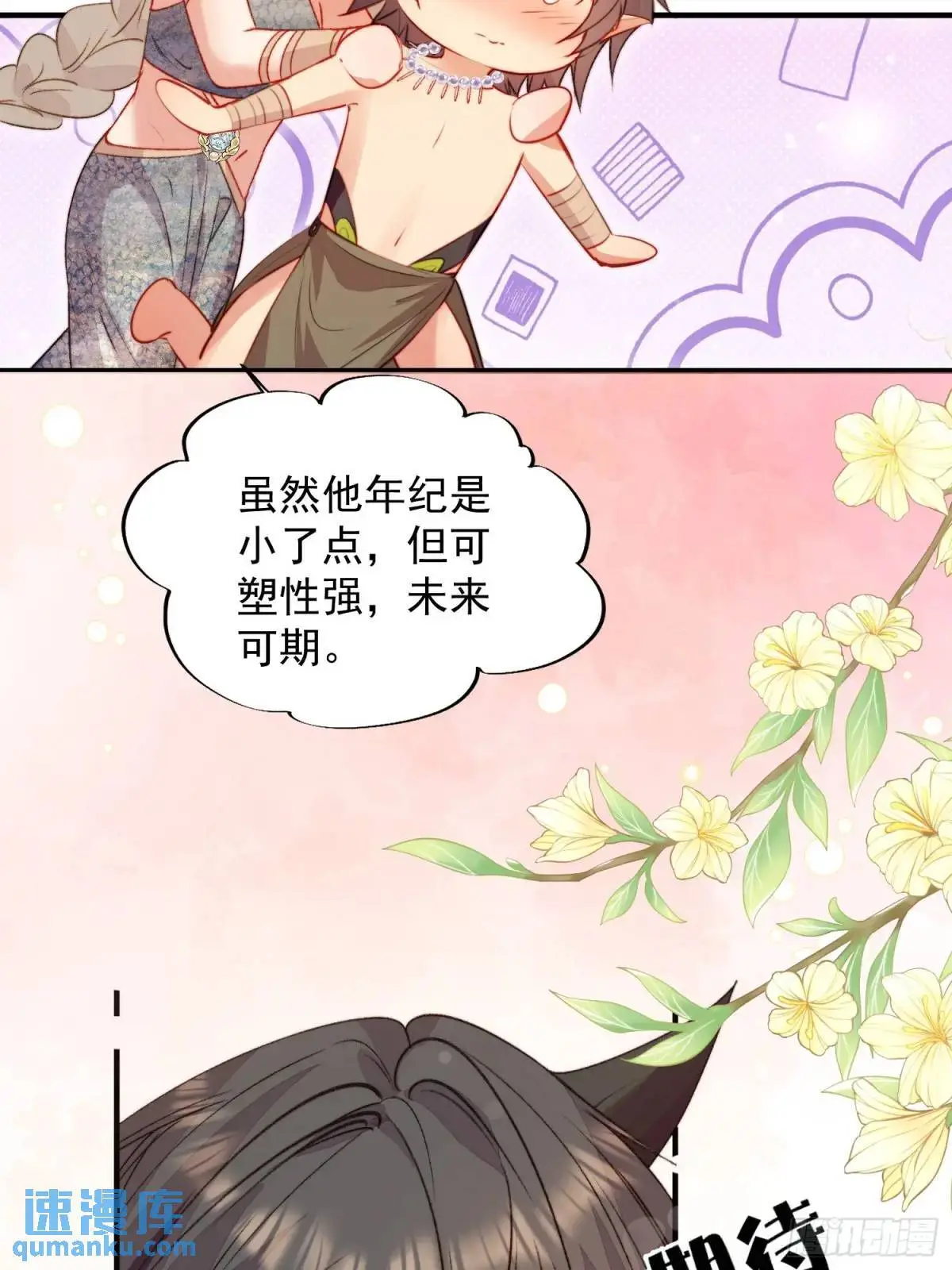 第37话防不胜防的情敌们 第10页