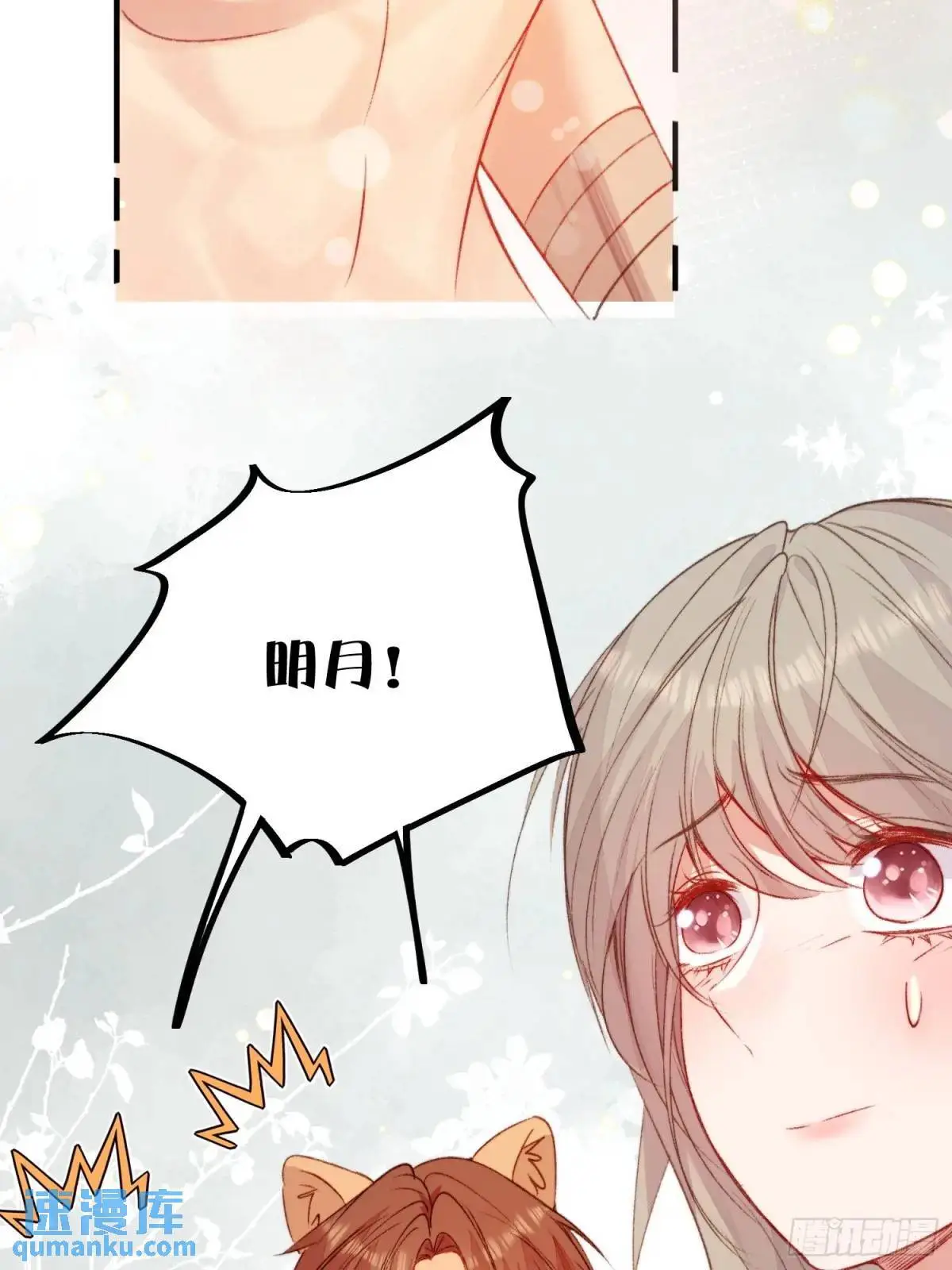 第37话防不胜防的情敌们 第12页