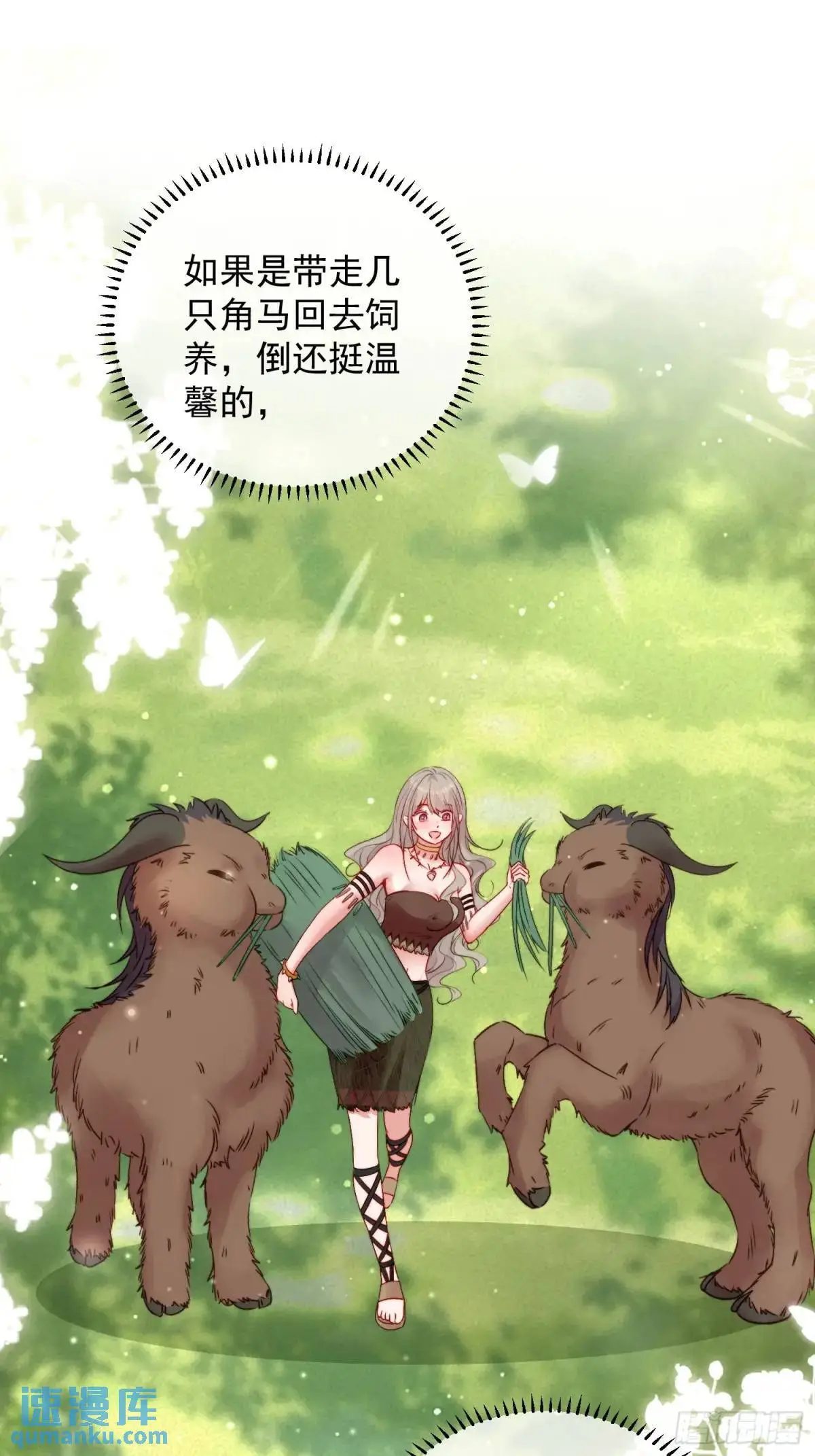 第37话防不胜防的情敌们 第14页