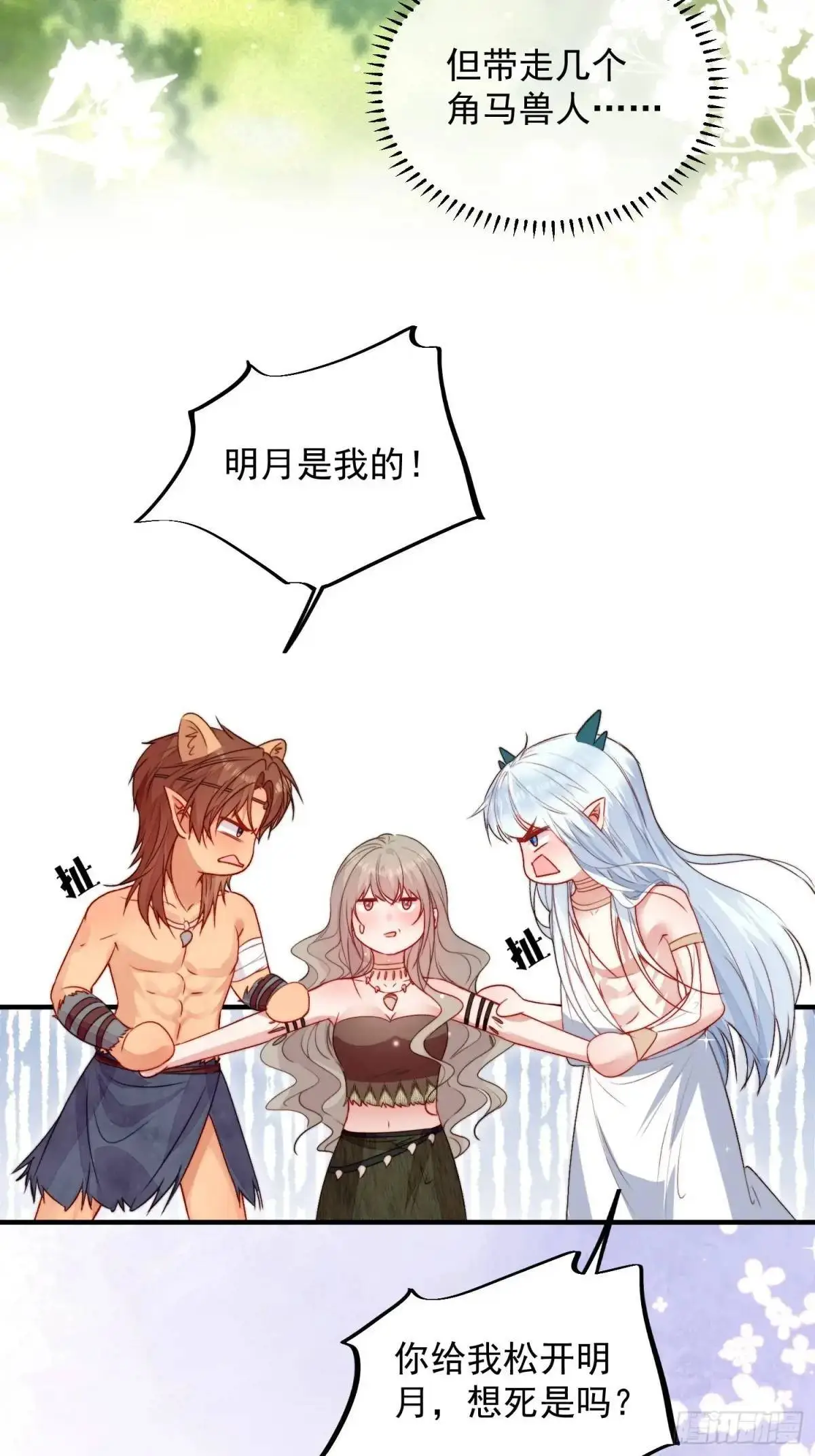 第37话防不胜防的情敌们 第15页