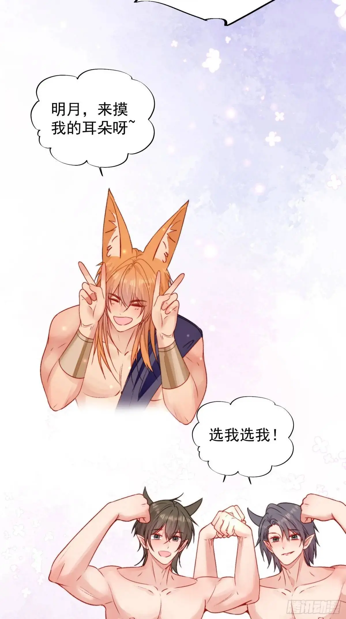 第37话防不胜防的情敌们 第16页
