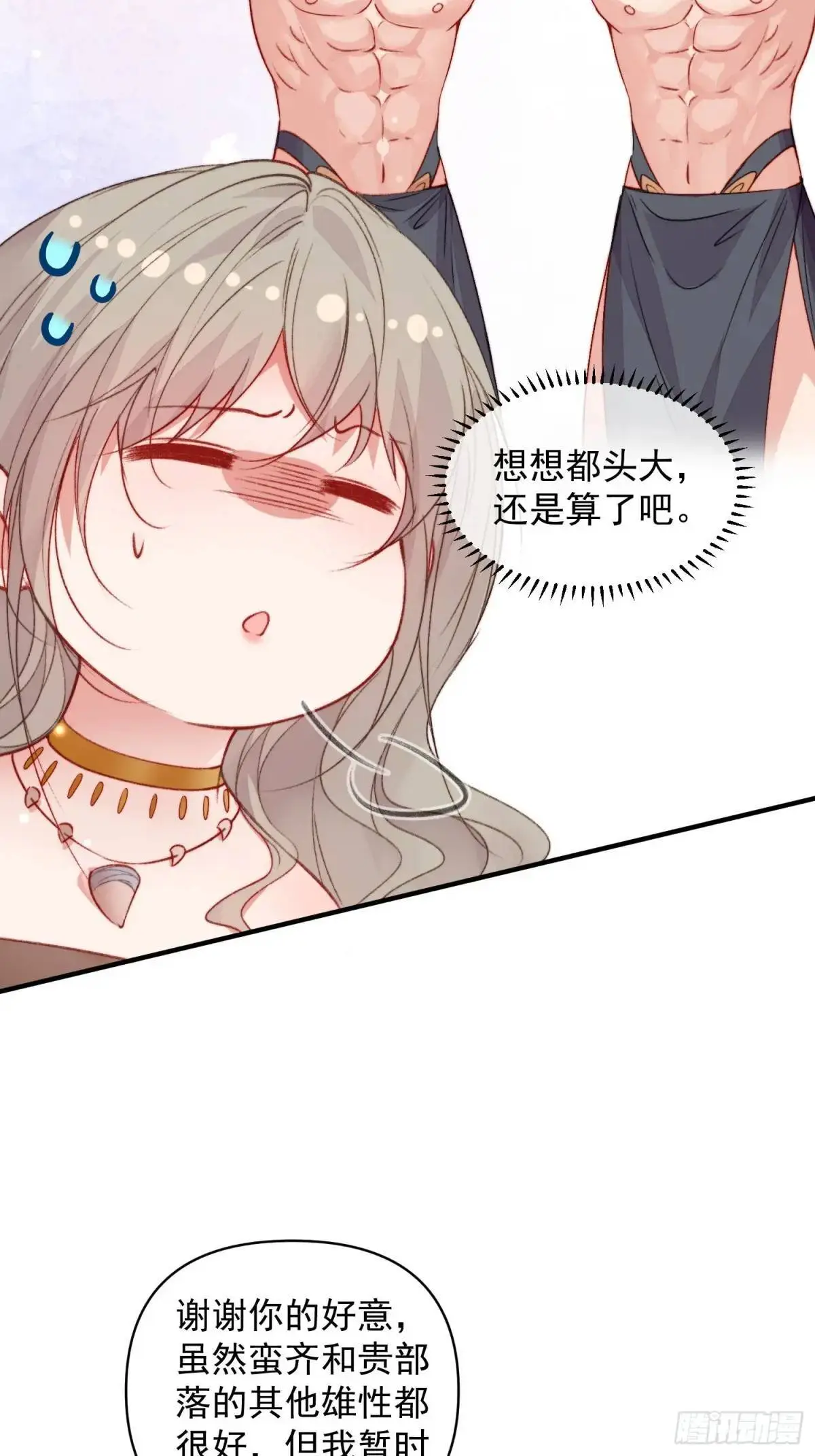 第37话防不胜防的情敌们 第17页