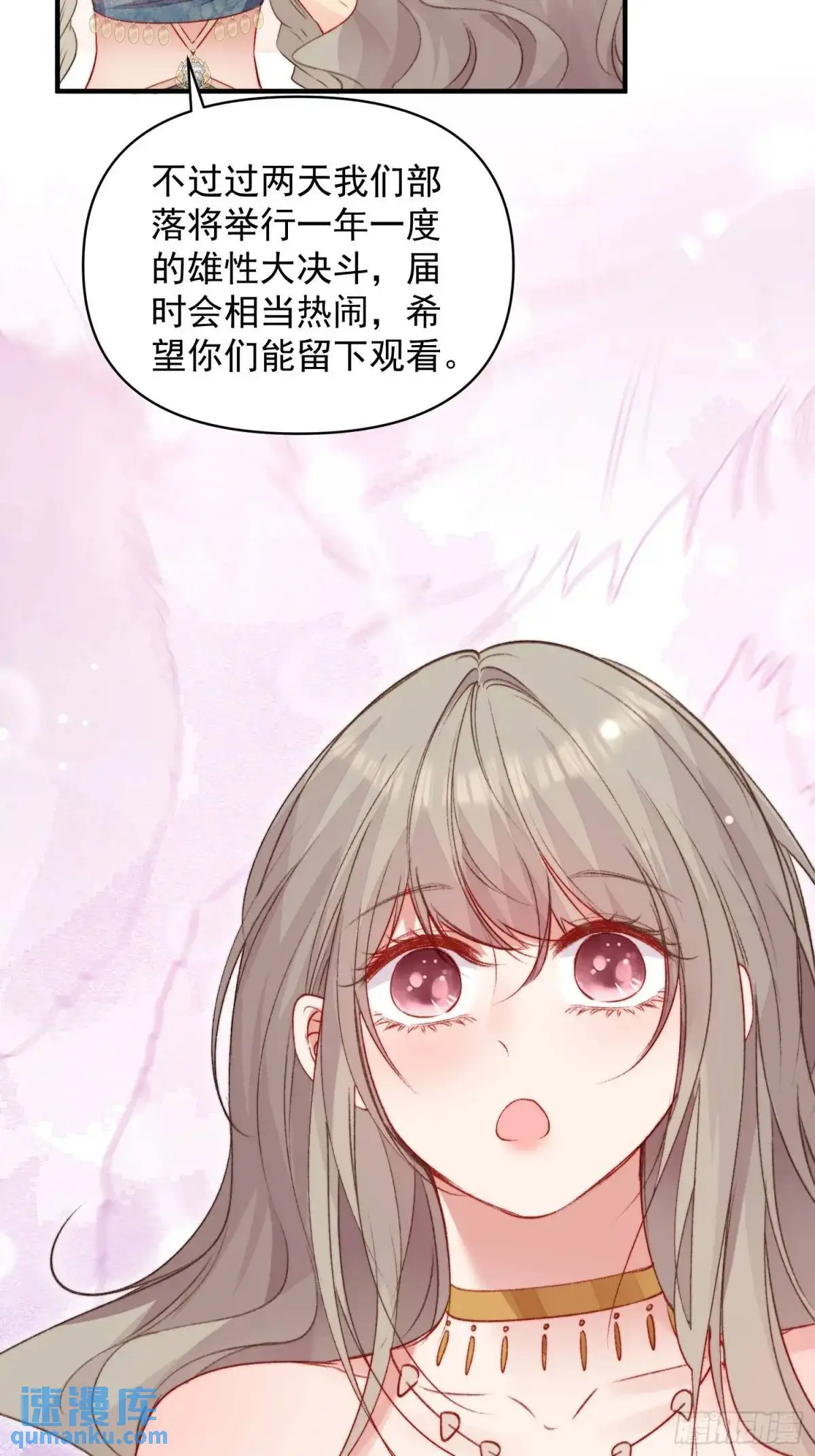 第37话防不胜防的情敌们 第20页