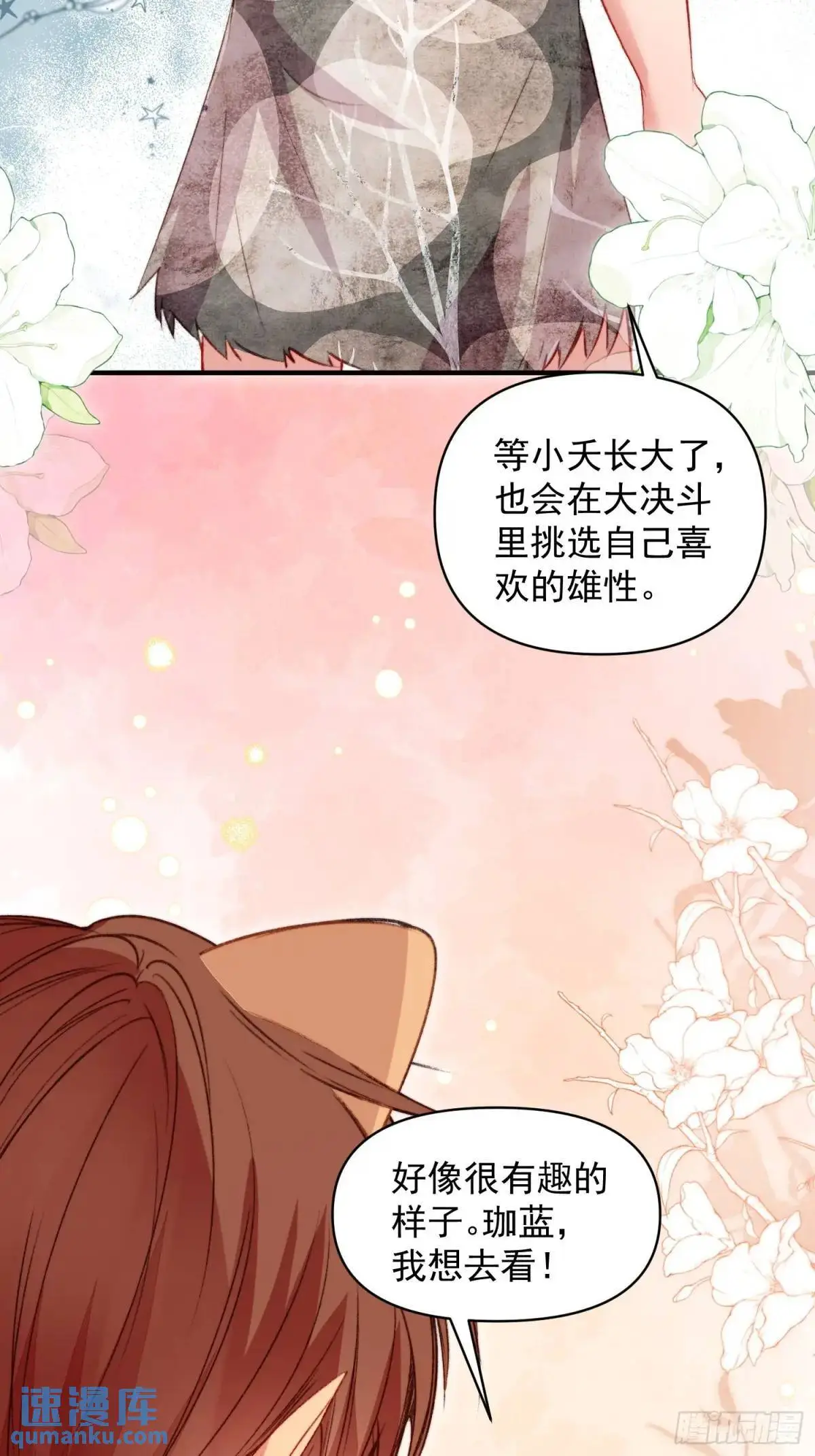 第37话防不胜防的情敌们 第23页