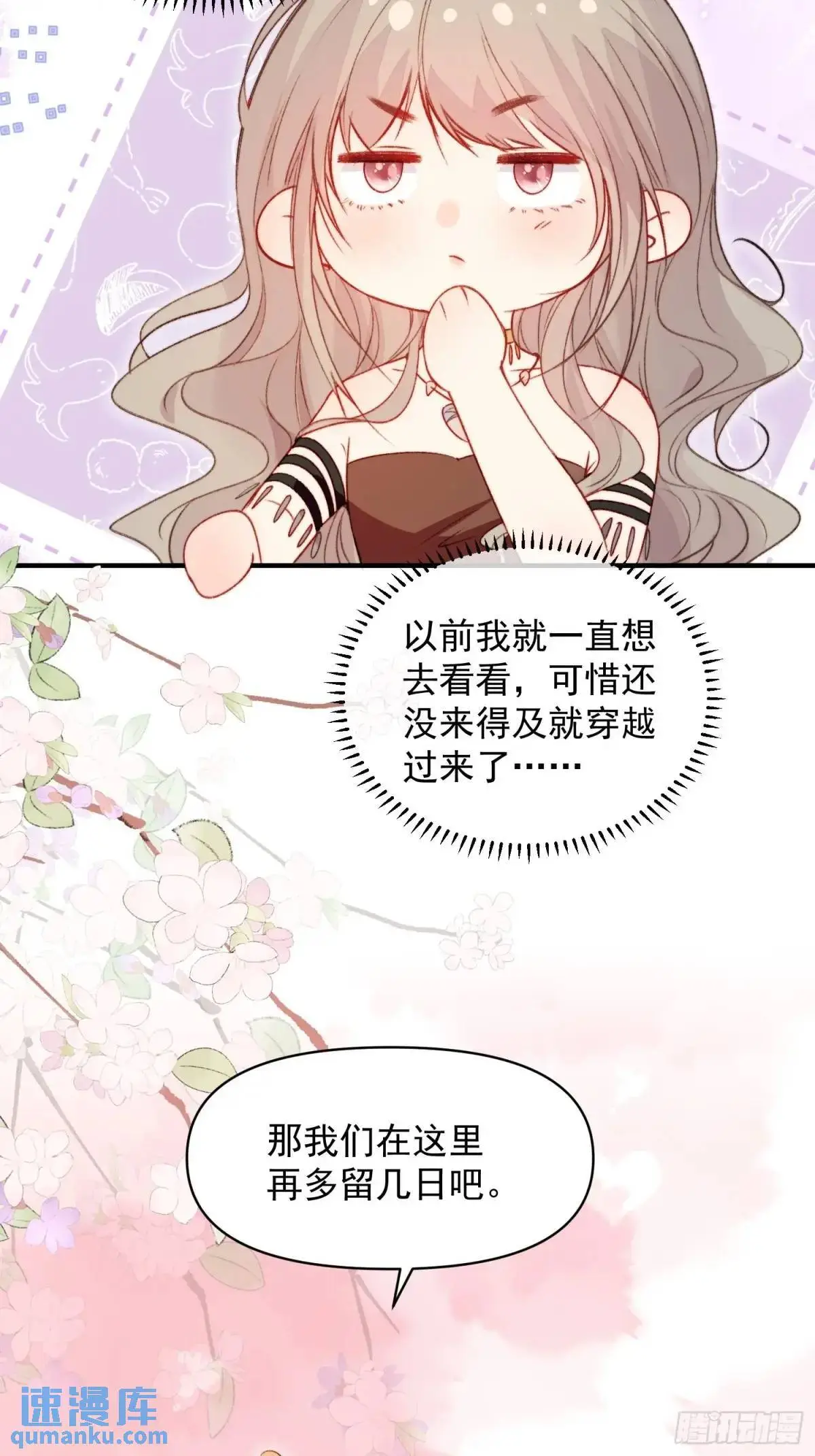 第37话防不胜防的情敌们 第25页
