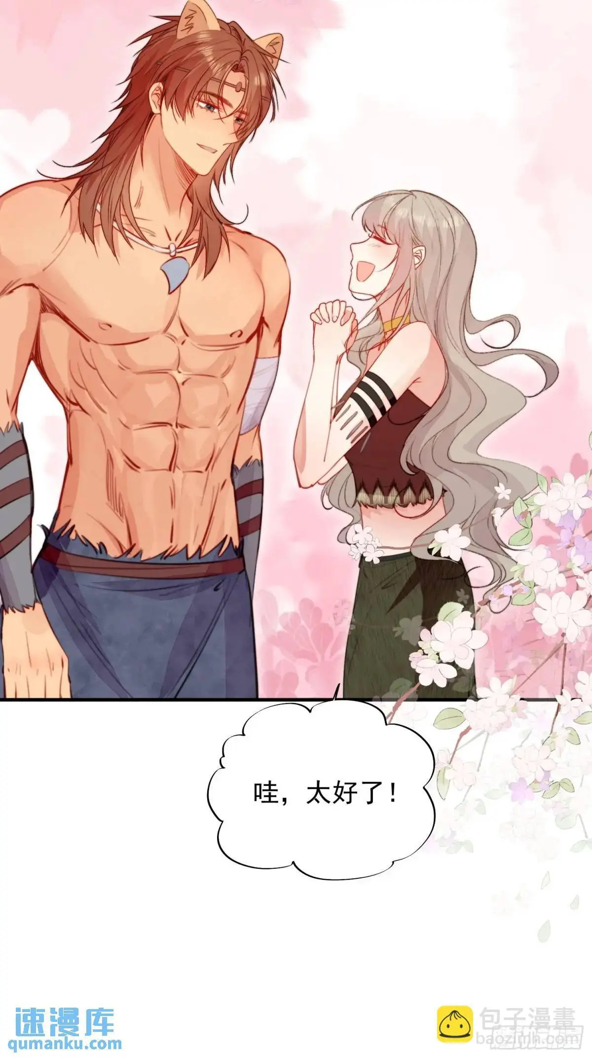 第37话防不胜防的情敌们 第26页