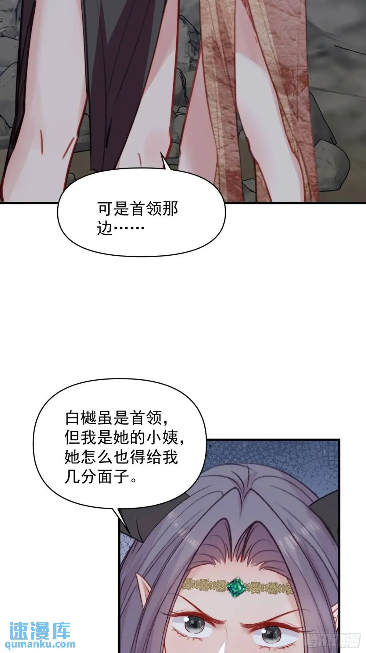 第37话防不胜防的情敌们 第32页