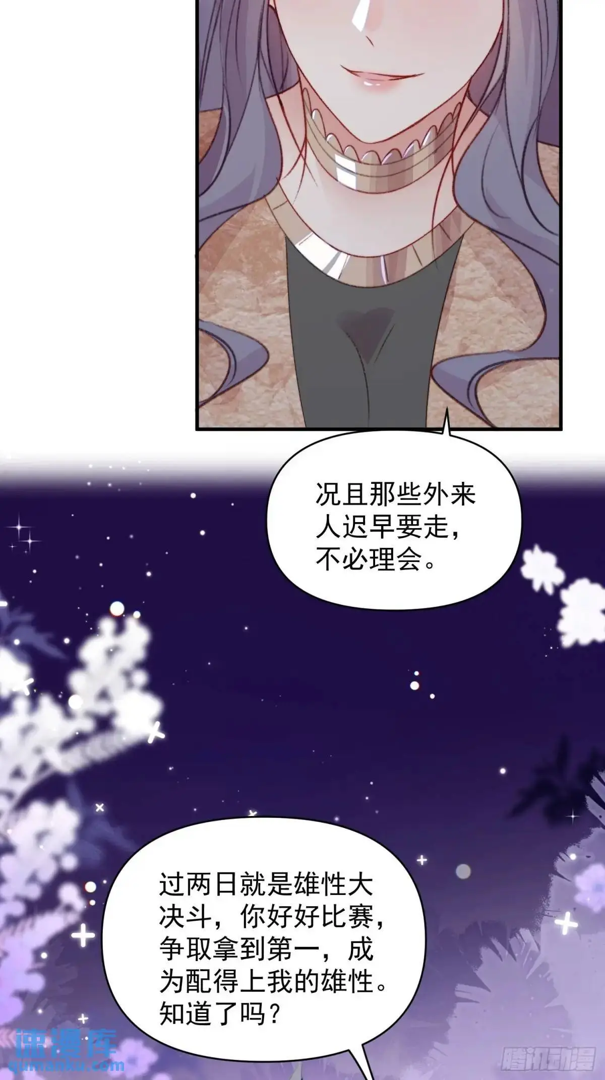 第37话防不胜防的情敌们 第33页