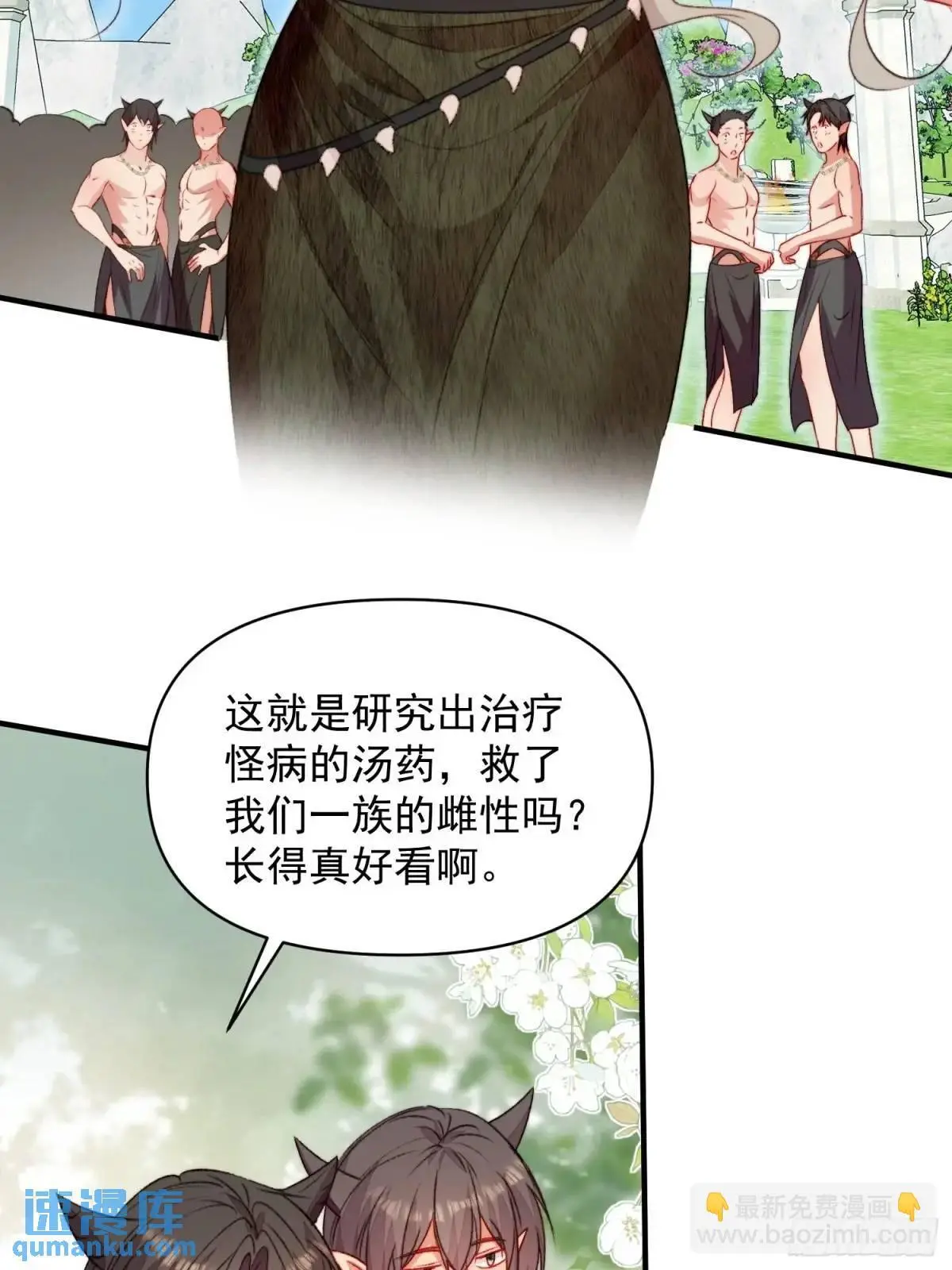 第37话防不胜防的情敌们 第41页