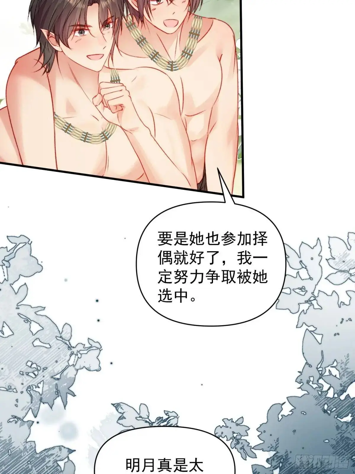 第37话防不胜防的情敌们 第42页